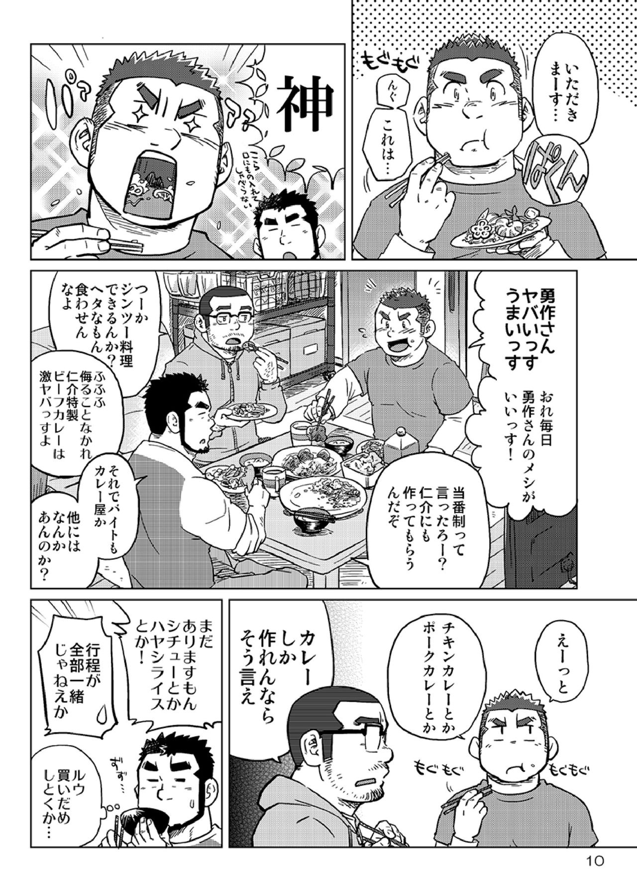 Onaji Kama no Meshi - Page 11