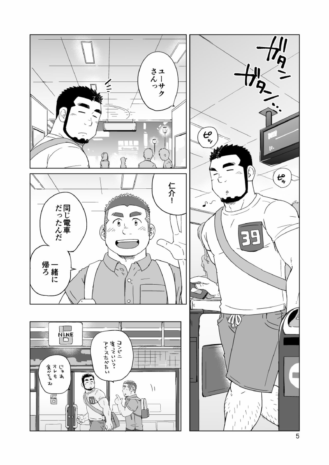 Onaji Kama no Meshi - Page 118