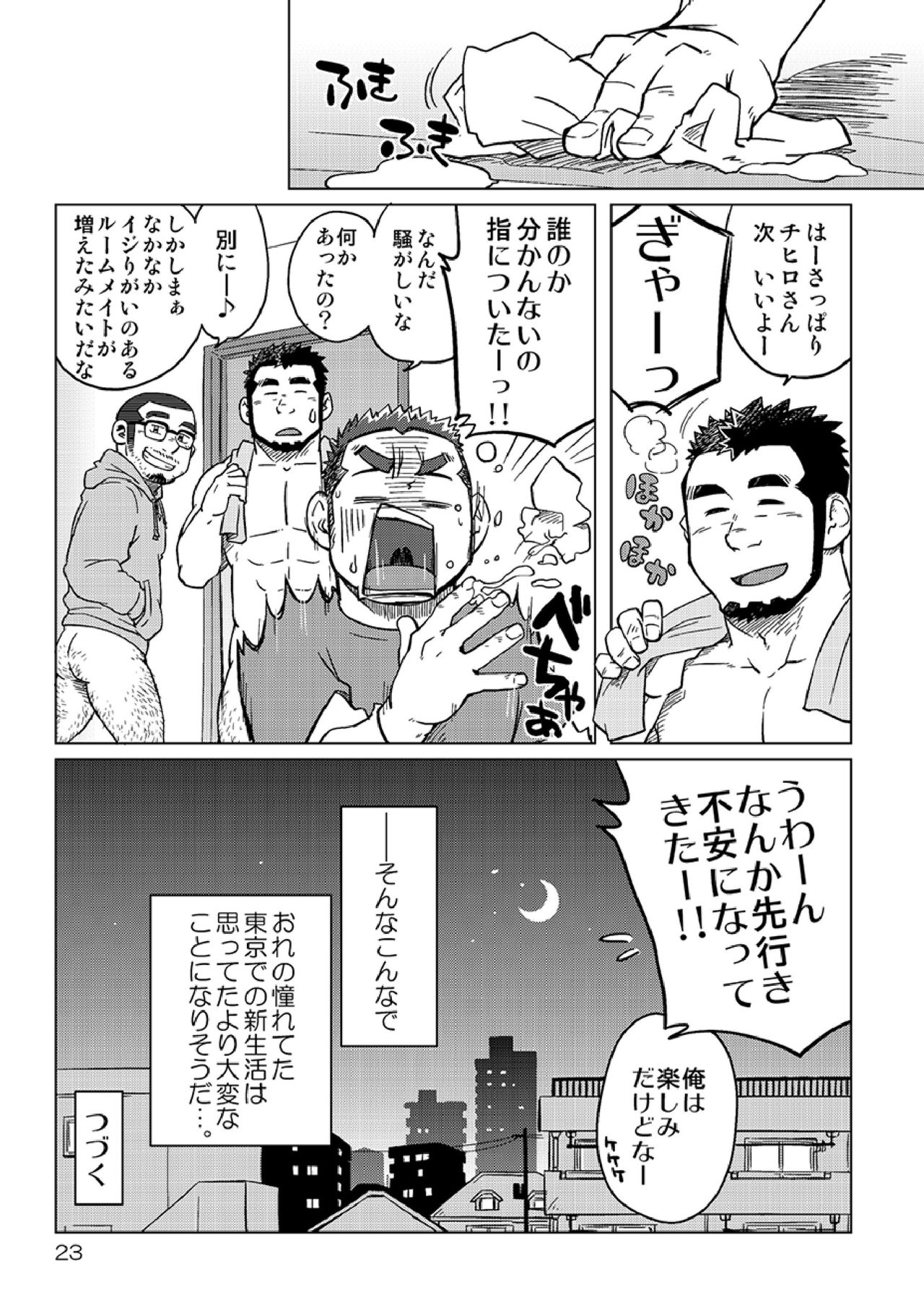 Onaji Kama no Meshi - Page 24