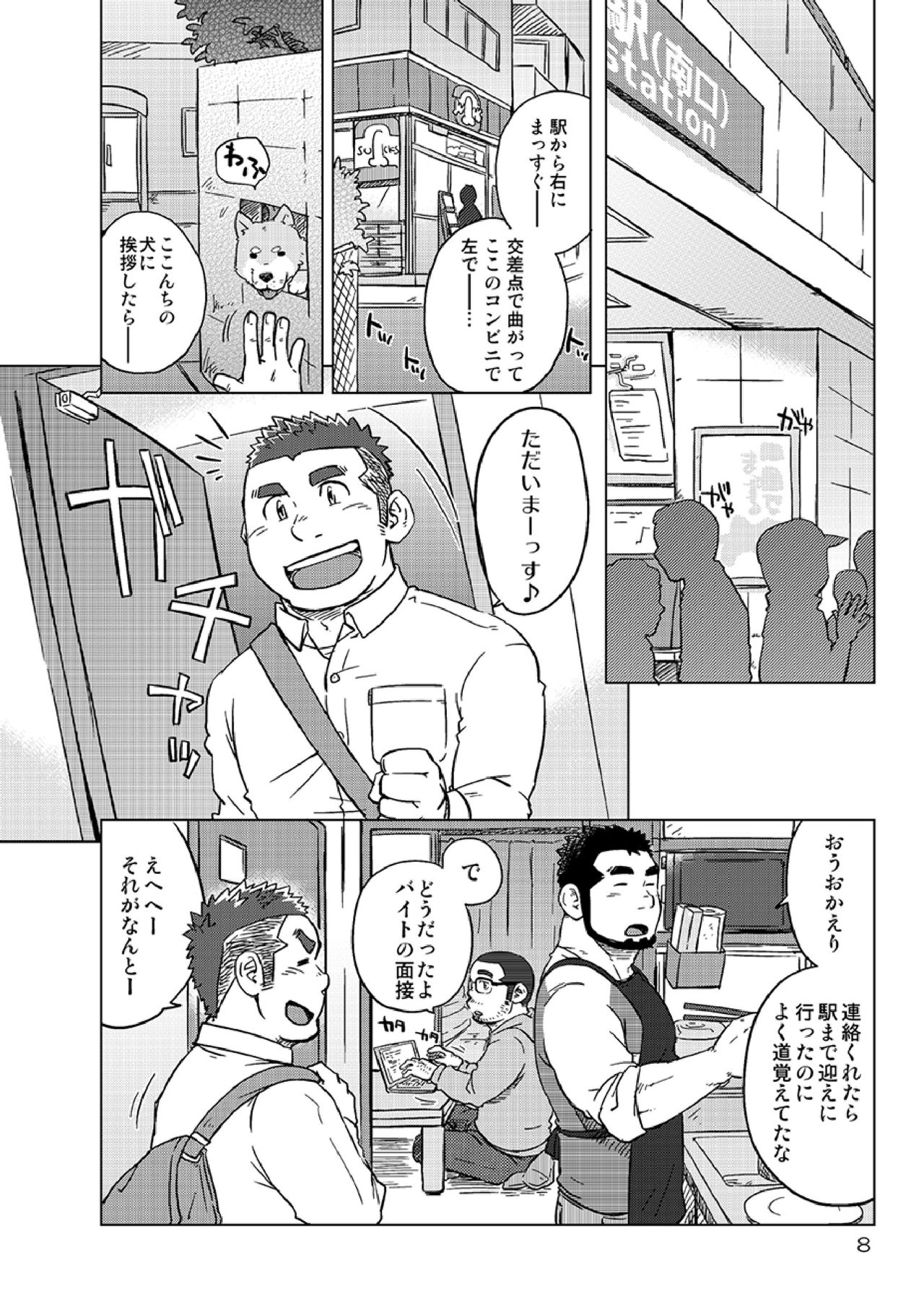 Onaji Kama no Meshi - Page 9
