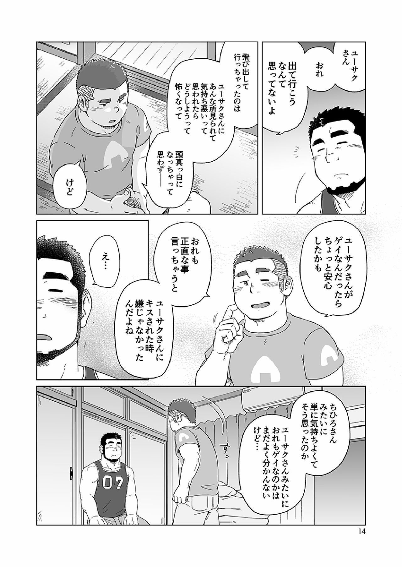 Onaji Kama no Meshi - Page 93