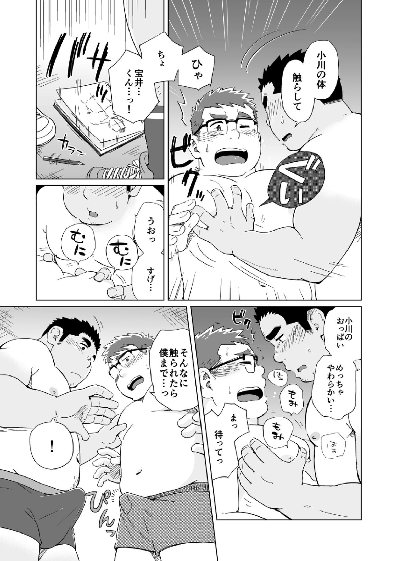 Joukentsuki de. - Page 10