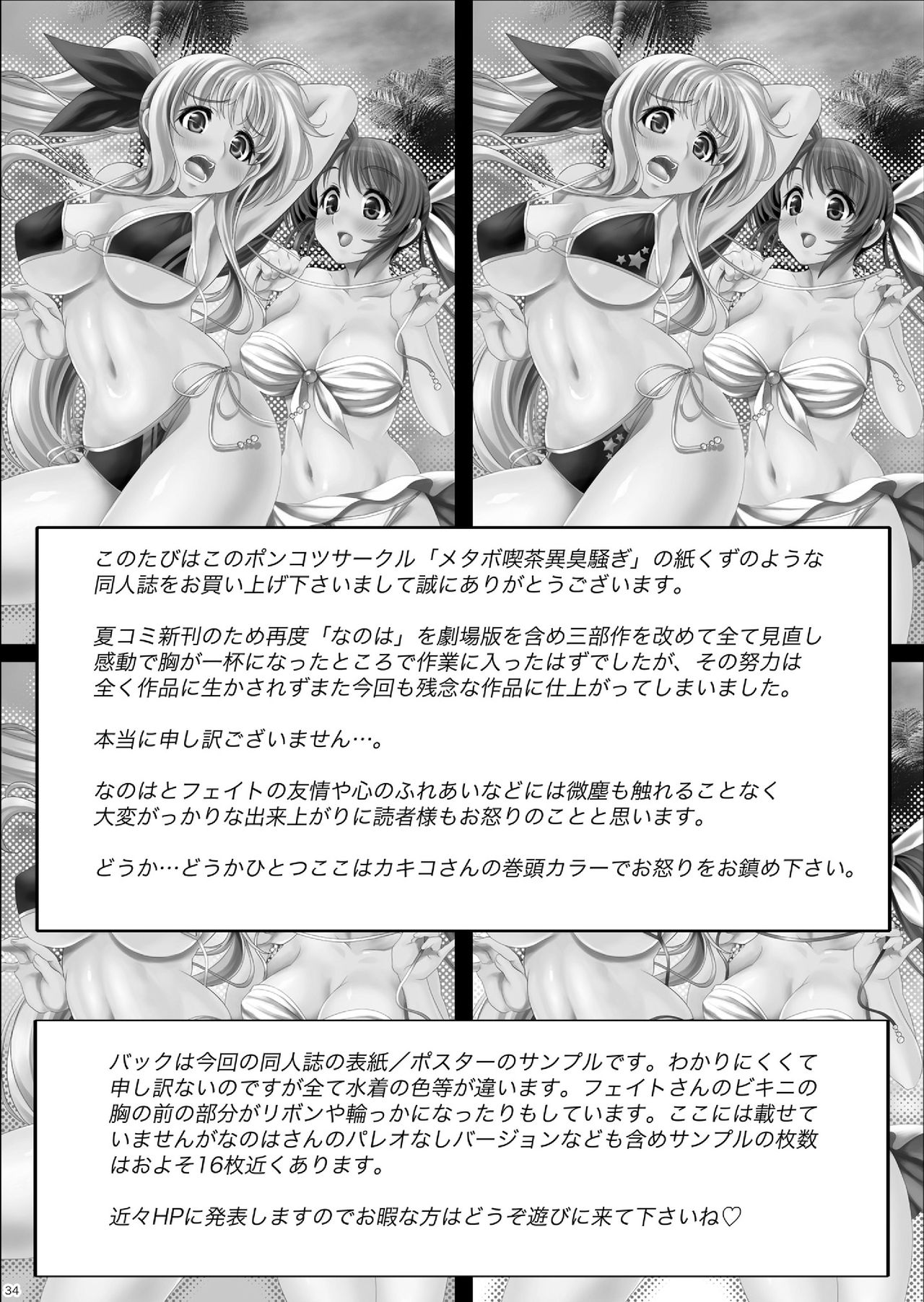 Minami no Shima de Kiki 100-patsu - Page 34