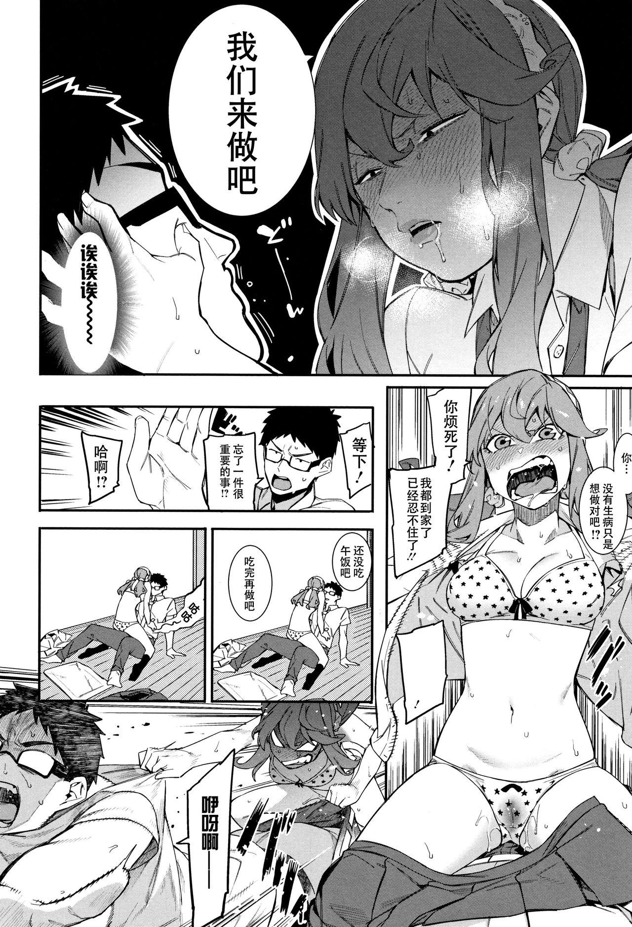 Korekara mo Soba ni Inasai! - Page 9