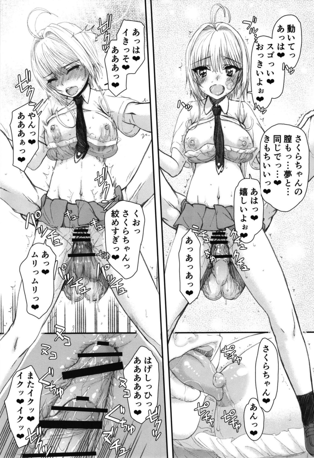 Sakura-chan (17-sai) to OnaCla-kun 02 - Page 17