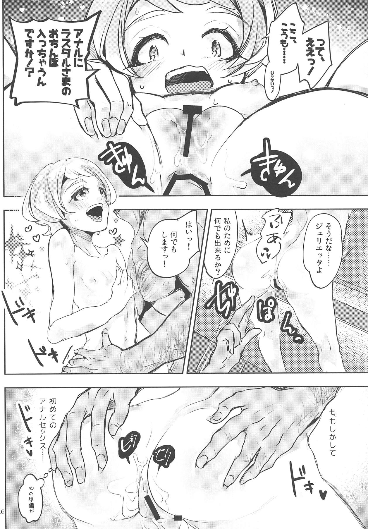 Julieta Julis wa Anata dake no Mono! - Page 17