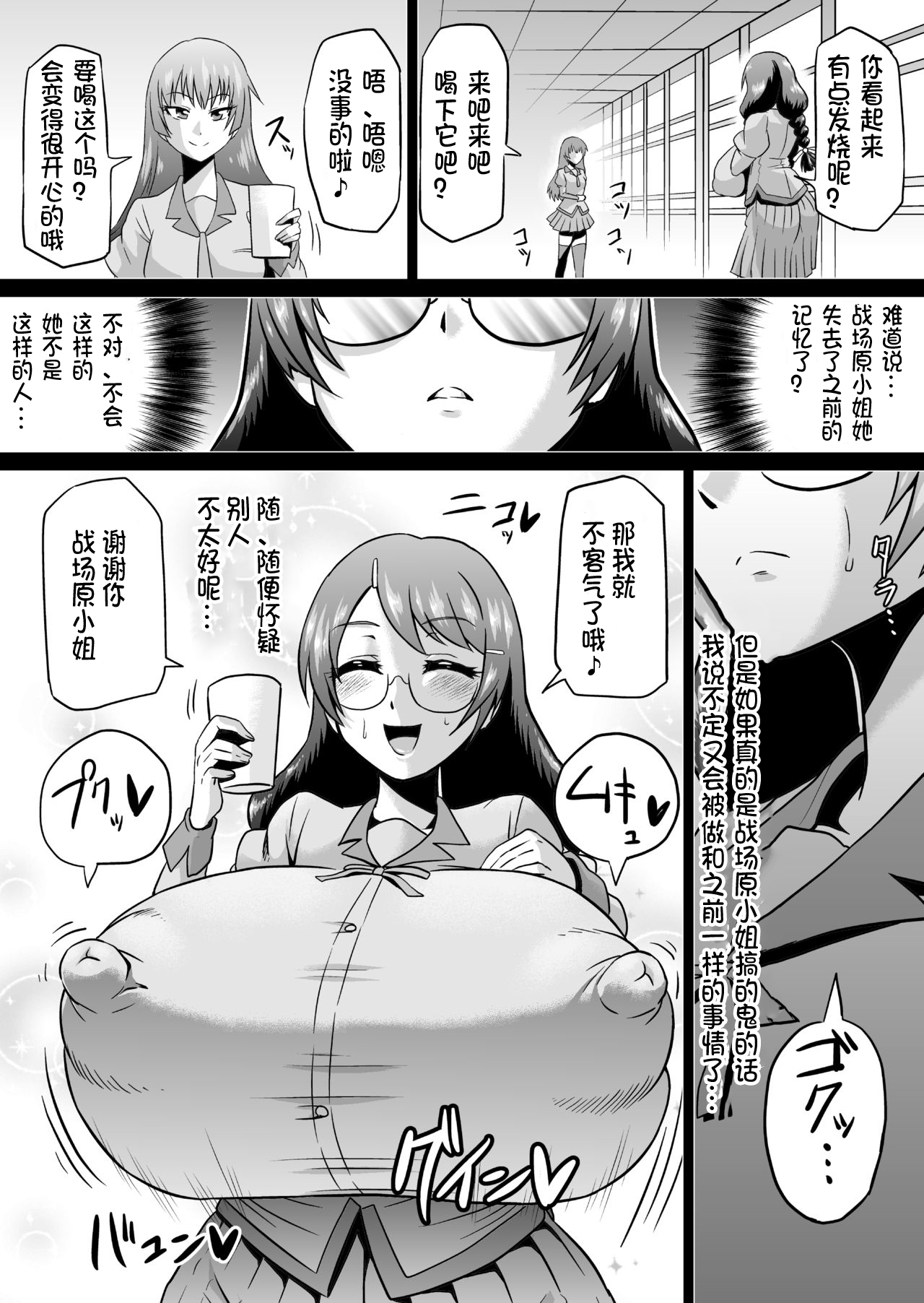 Hanekawa Love Doll - Page 13