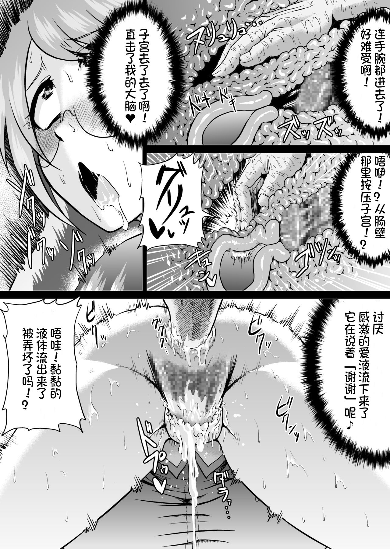 Hanekawa Love Doll - Page 19