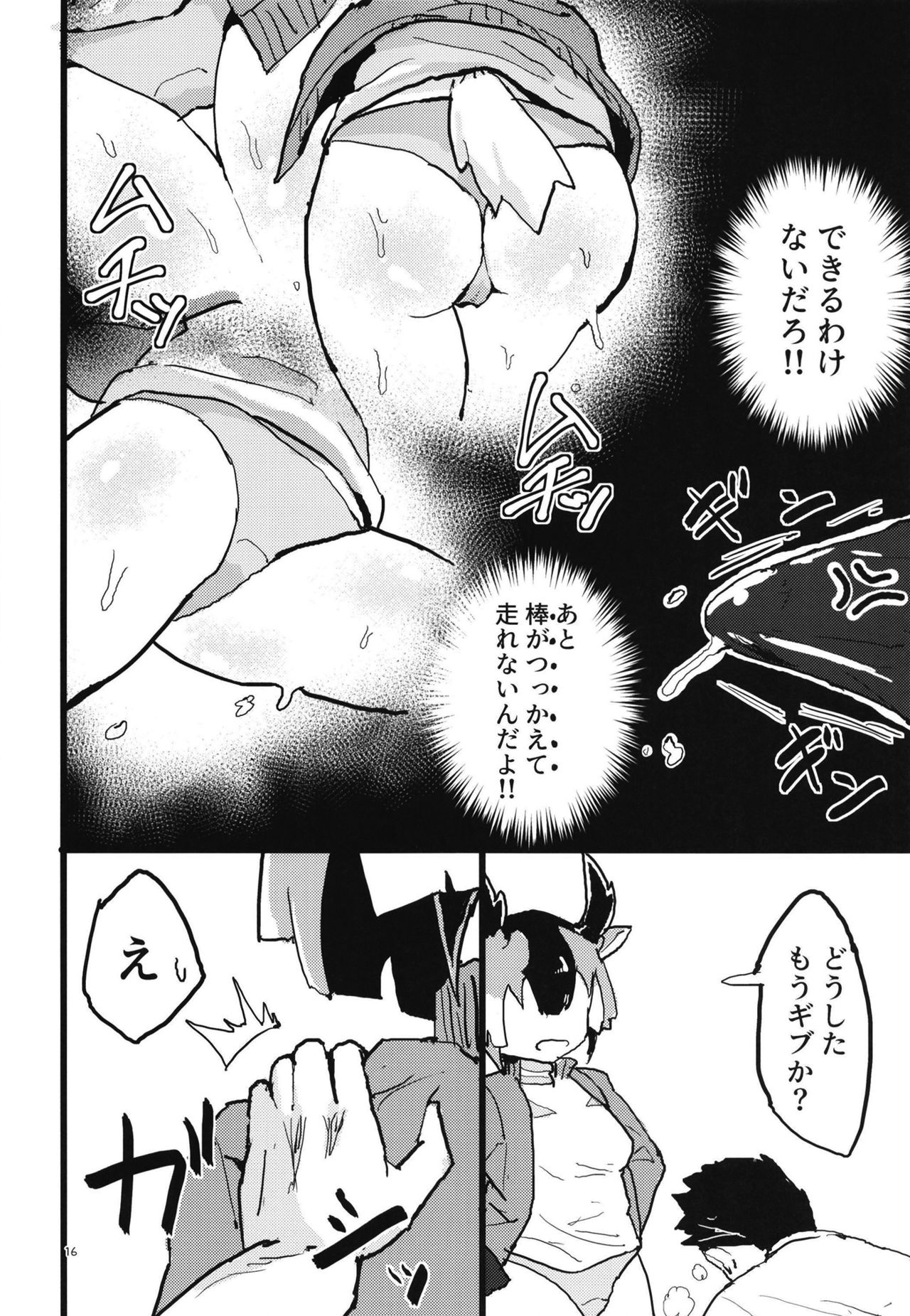 Pronghorn-chan to Ase Mamire - Page 16