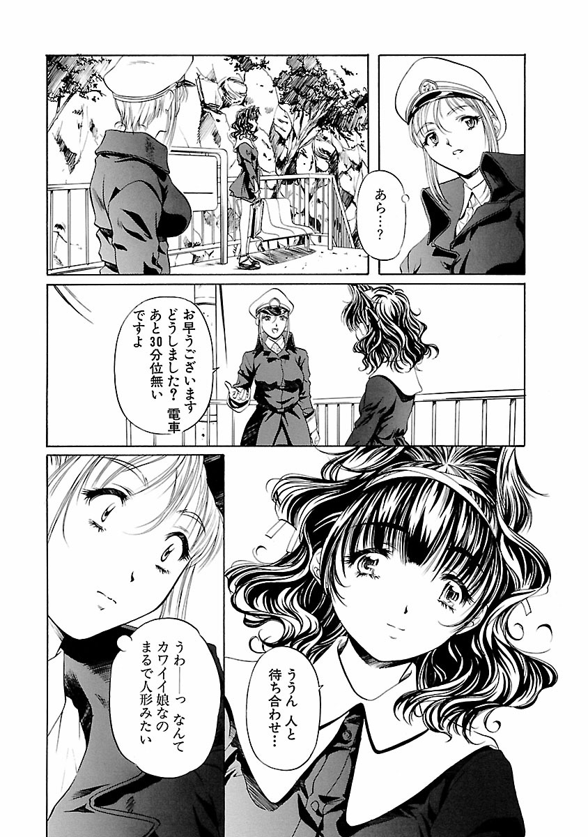Kohaku No Hana - Page 113