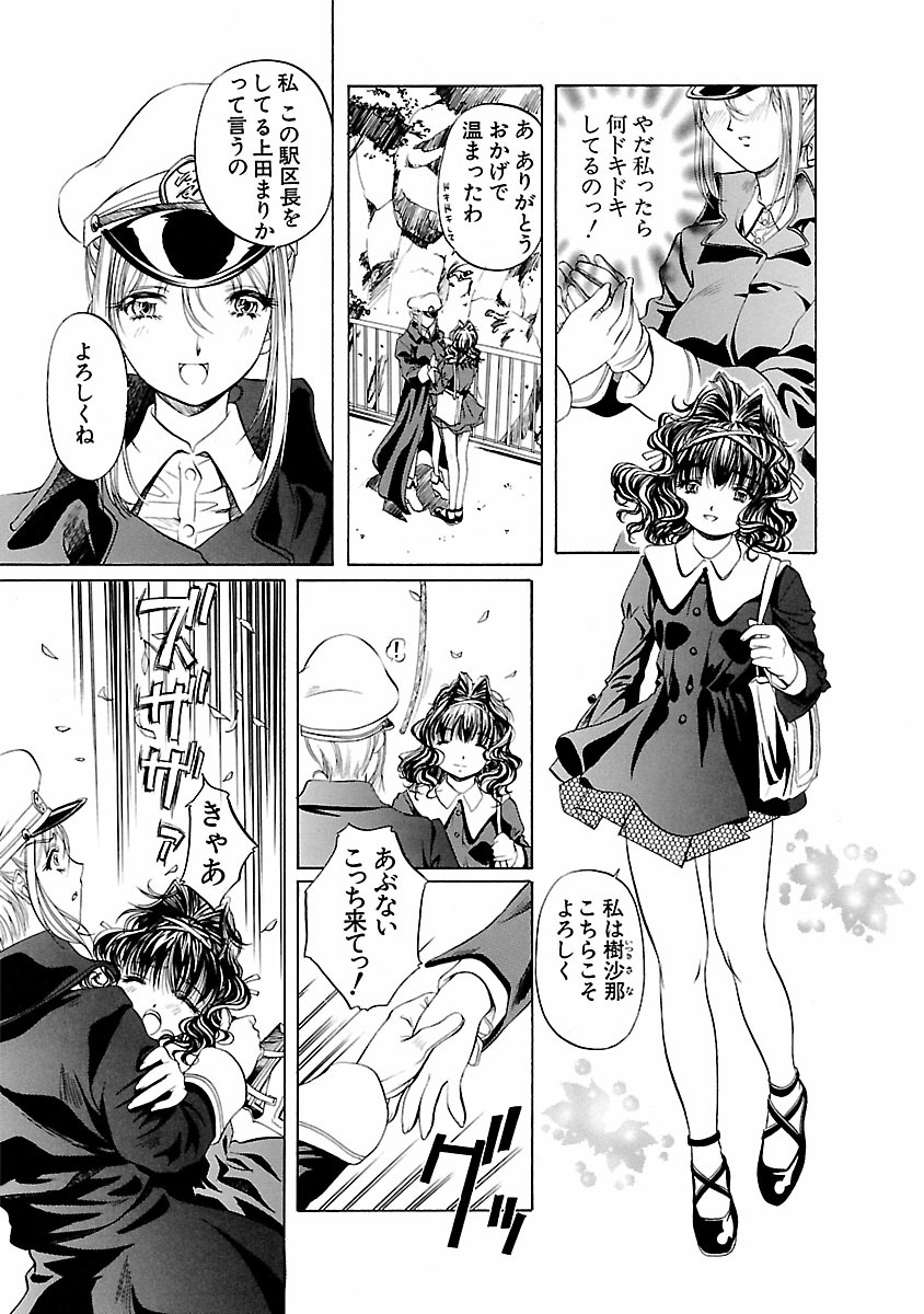 Kohaku No Hana - Page 115
