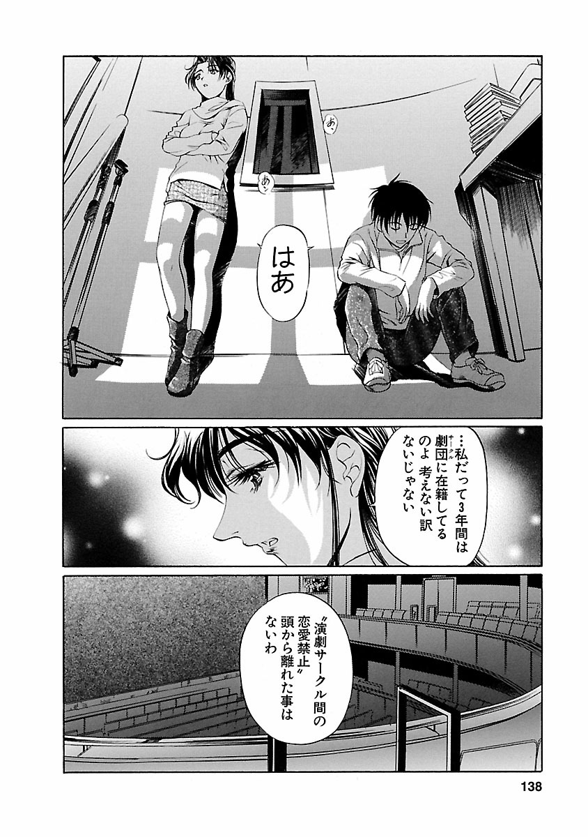Kohaku No Hana - Page 138