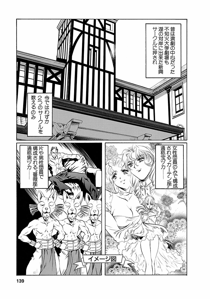 Kohaku No Hana - Page 139