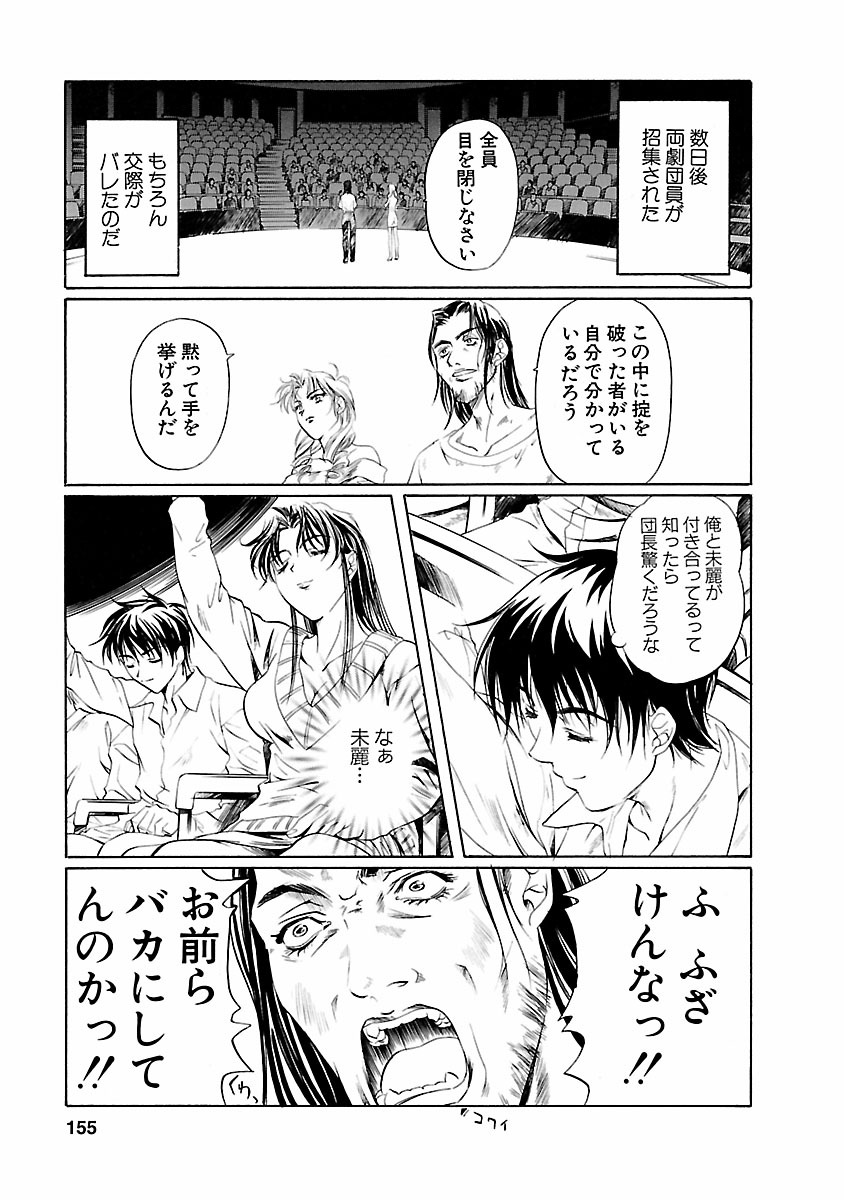 Kohaku No Hana - Page 155