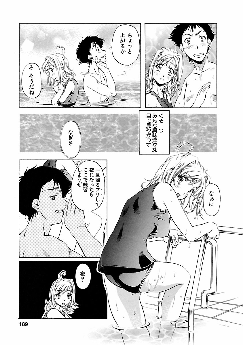 Kohaku No Hana - Page 189