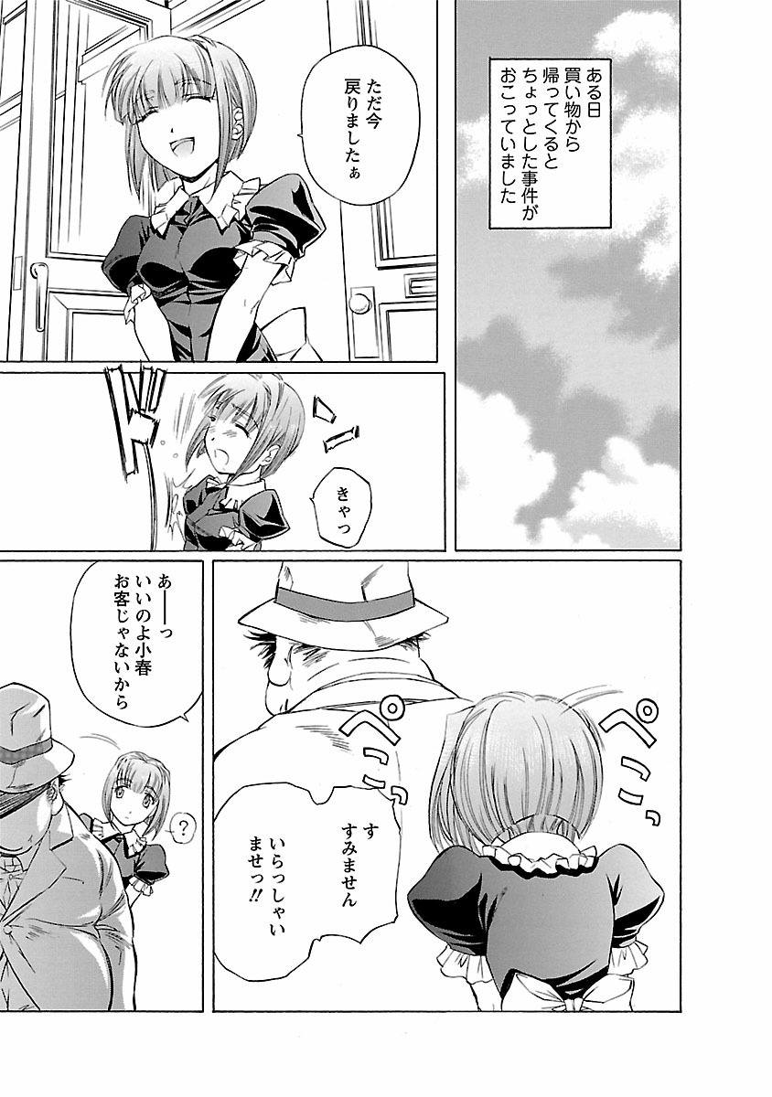Kohaku No Hana - Page 49