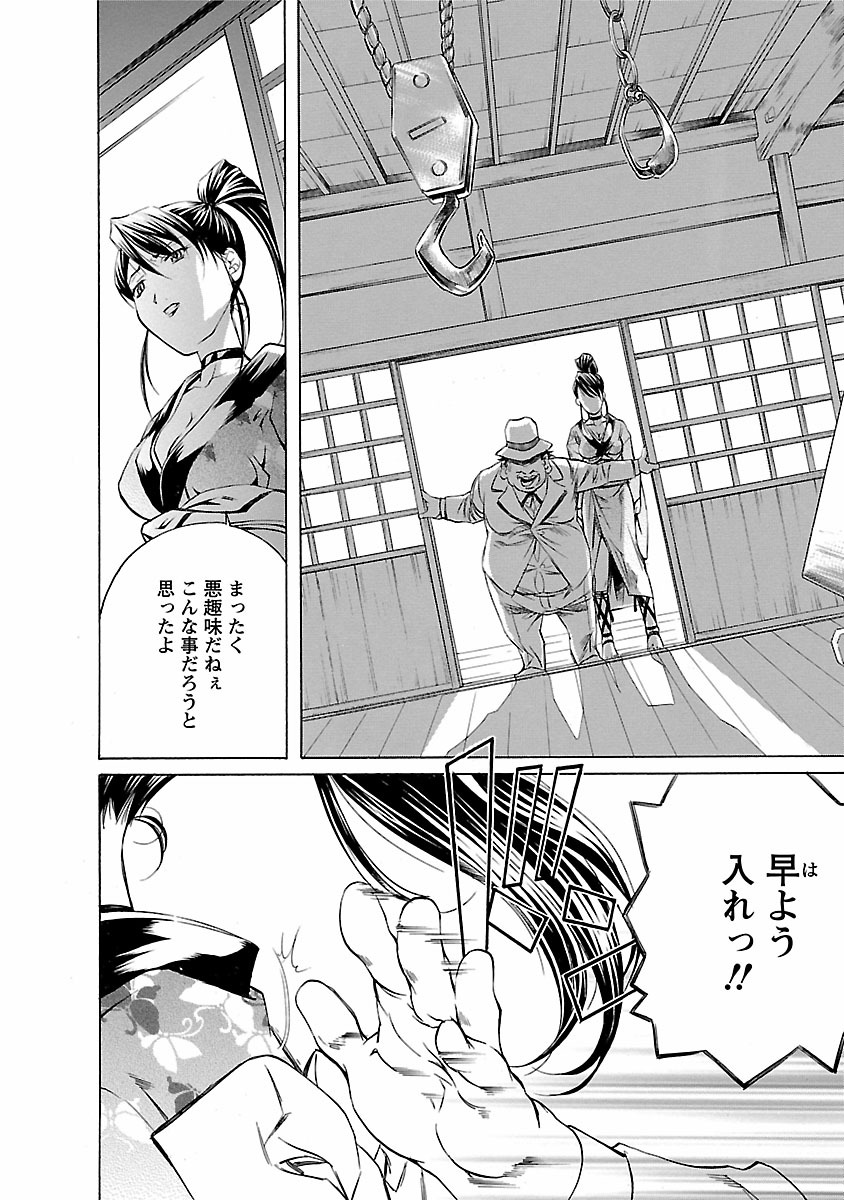 Kohaku No Hana - Page 54