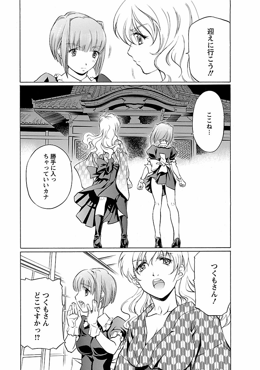Kohaku No Hana - Page 65