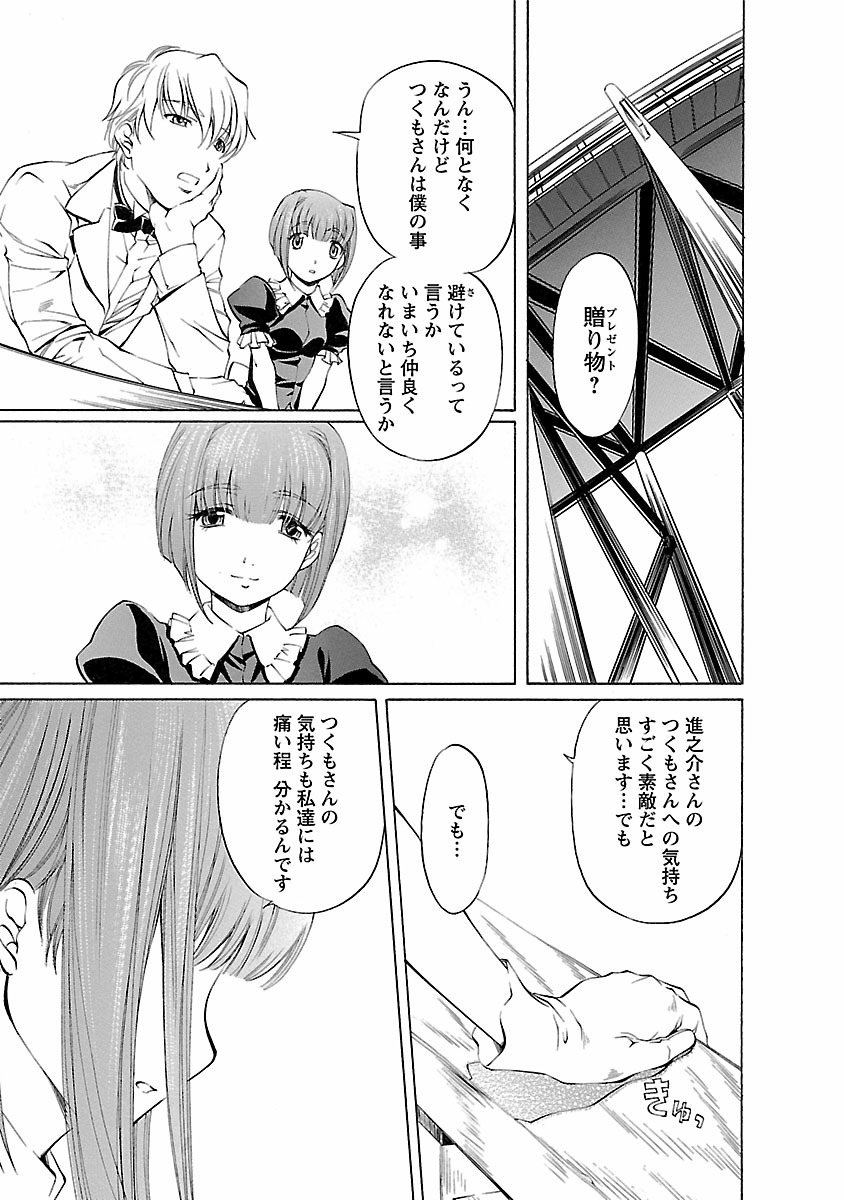 Kohaku No Hana - Page 69