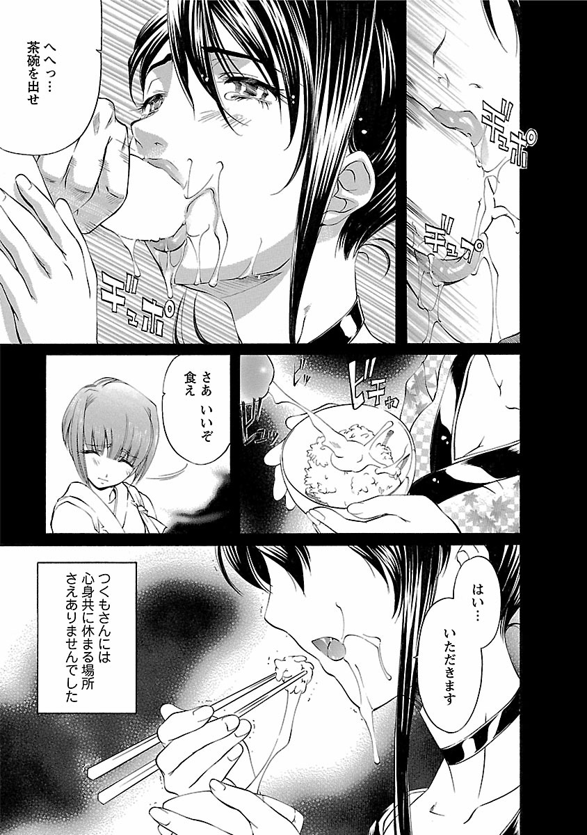 Kohaku No Hana - Page 83