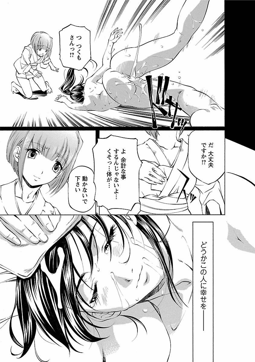 Kohaku No Hana - Page 85