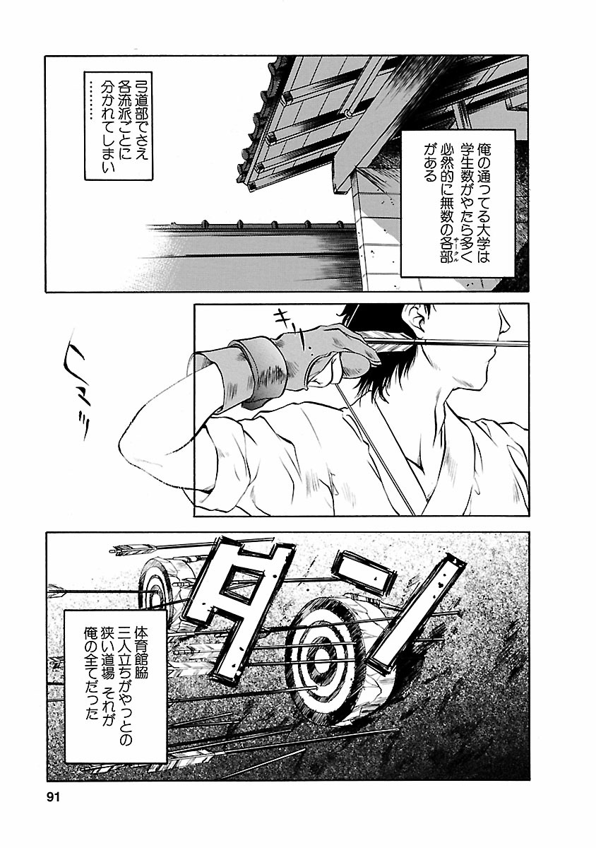 Kohaku No Hana - Page 91
