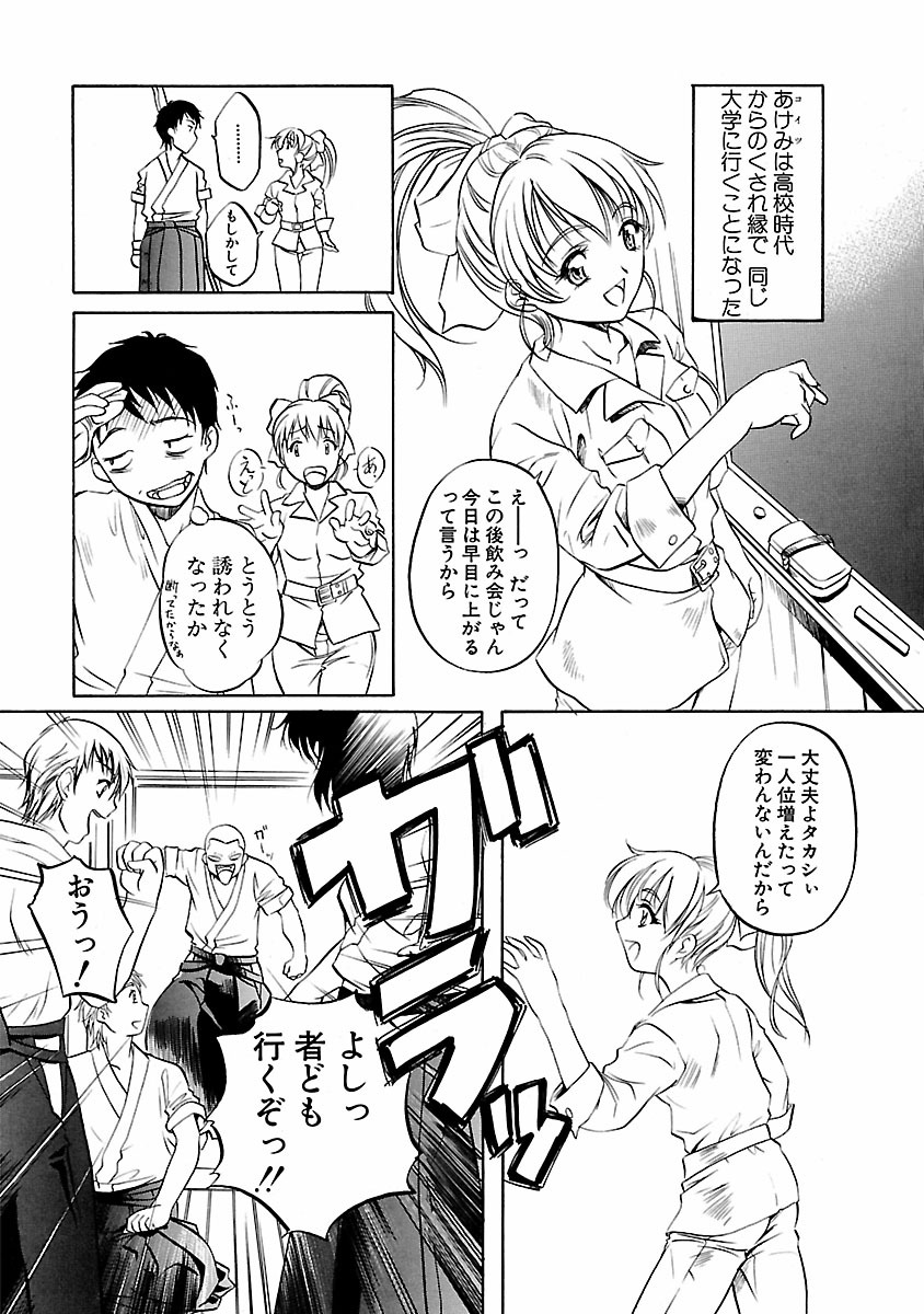 Kohaku No Hana - Page 93