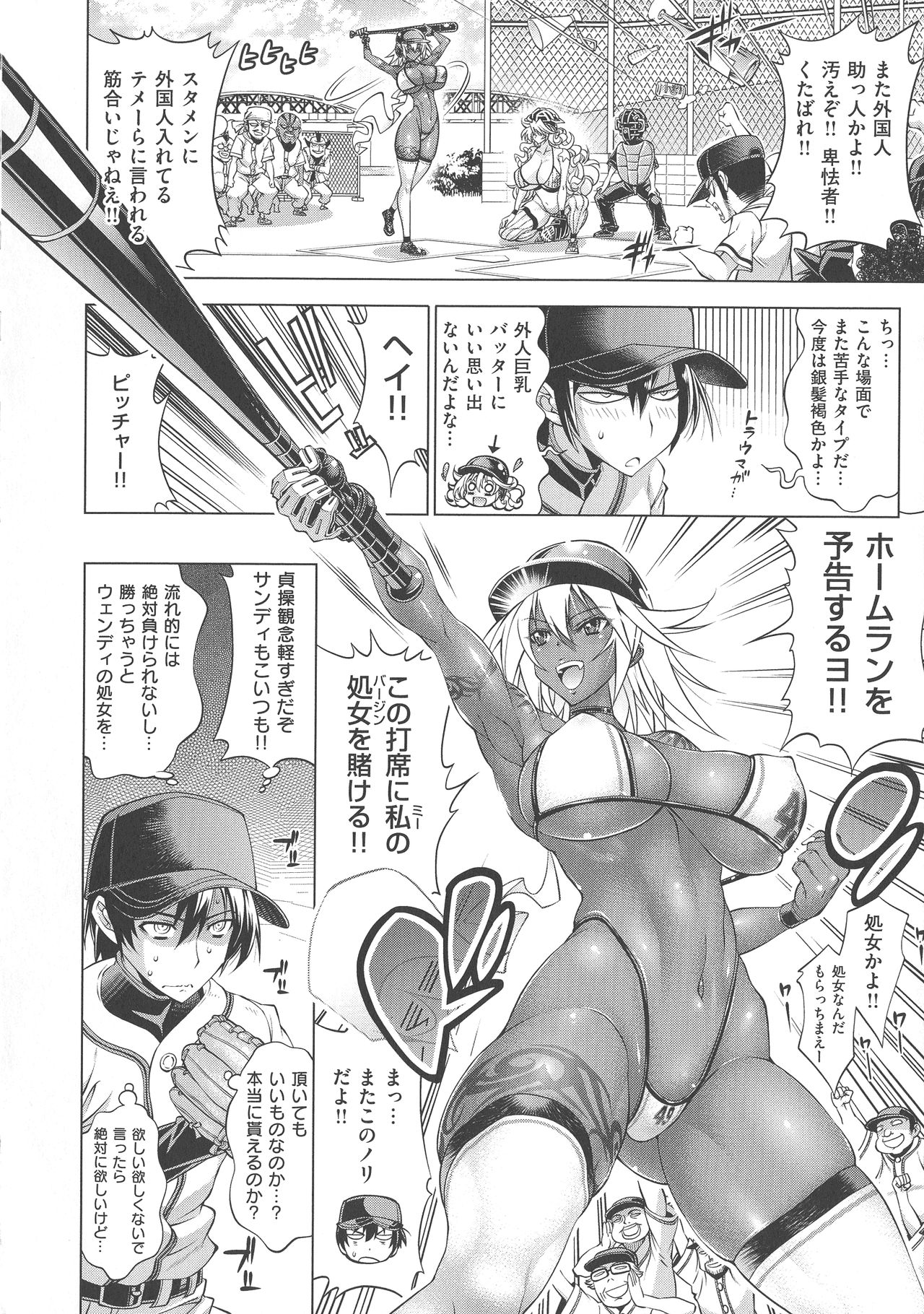 Suketto Sanjou!! - Page 21