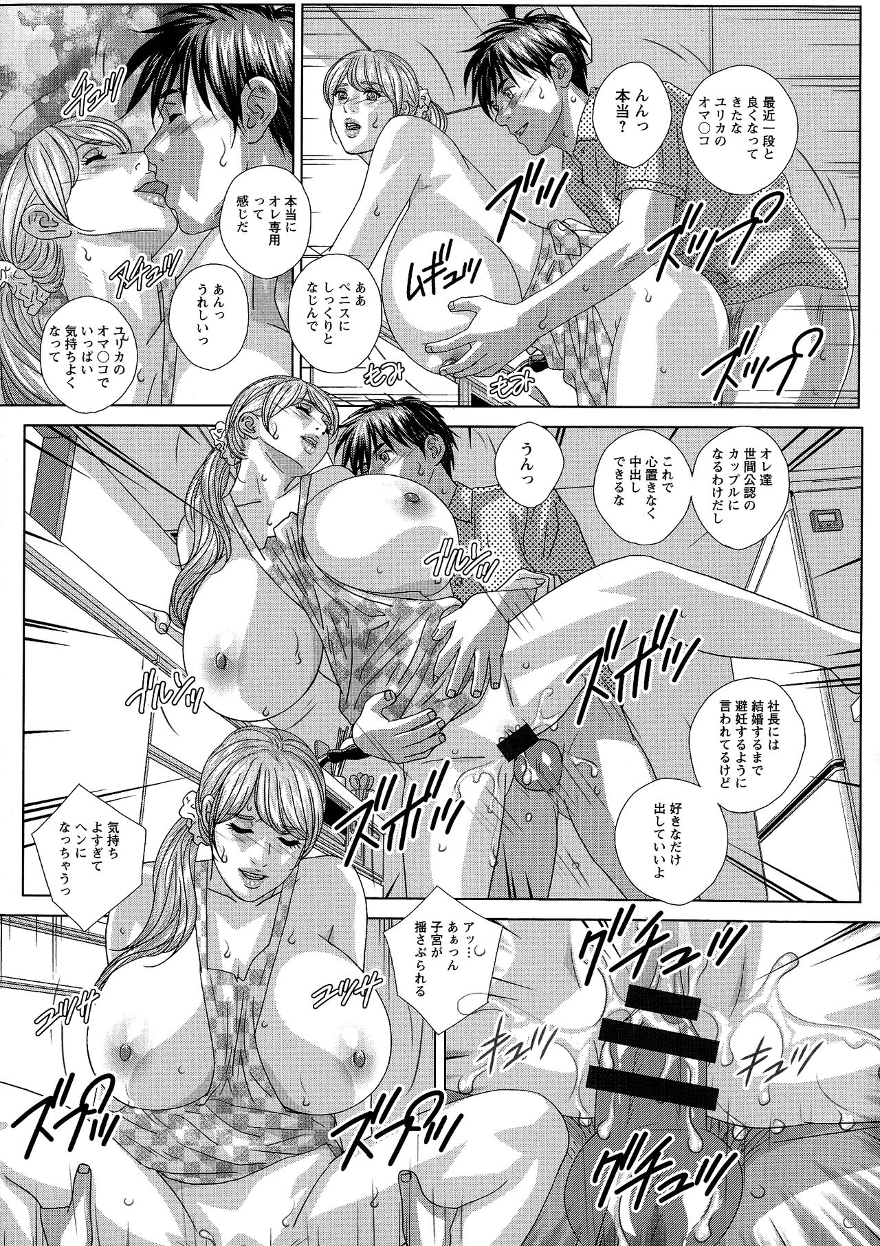 SUPER BOOBS -Chounyuu- - Page 109