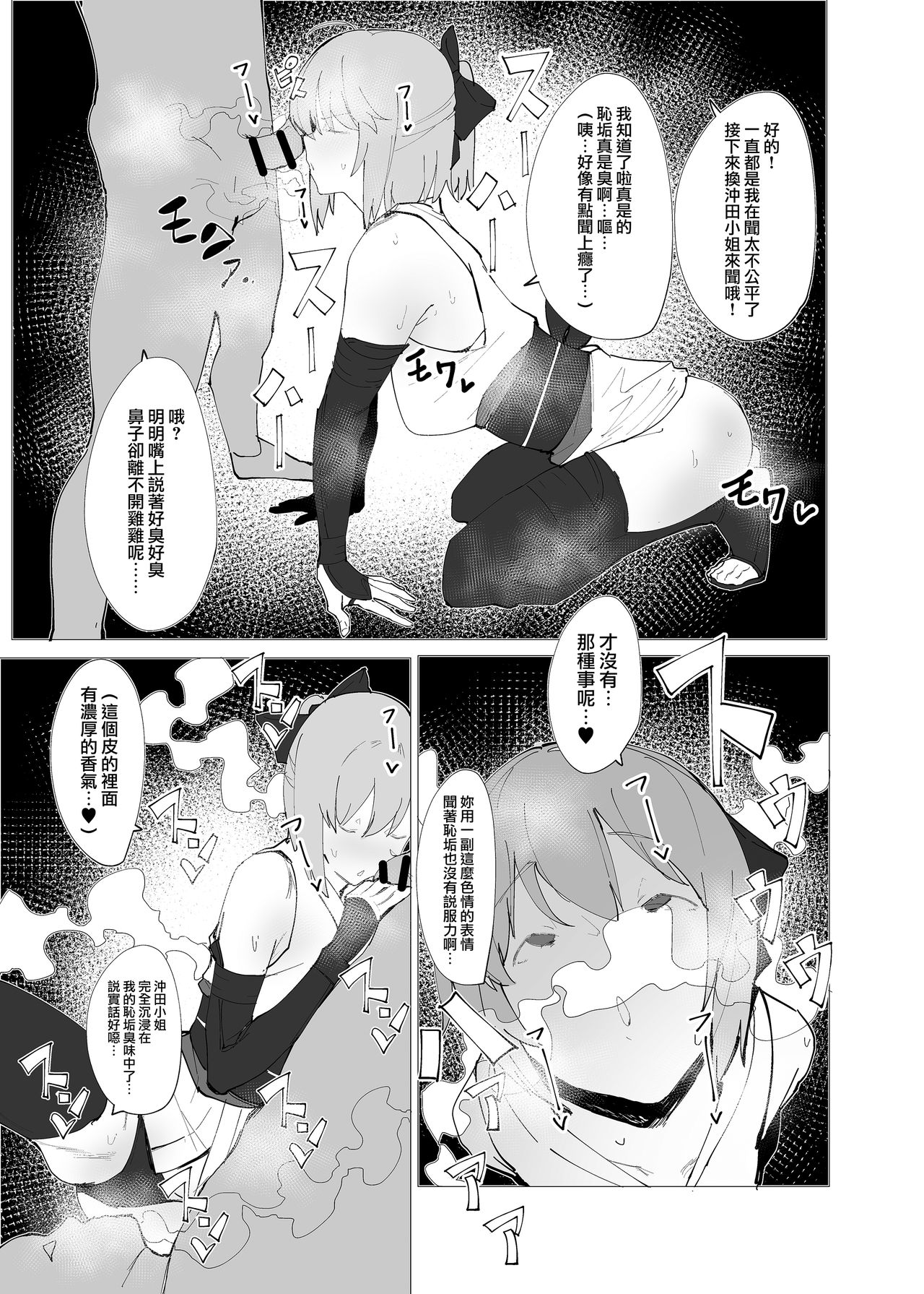 Chaldea Soap Book Kono Servant de Onegaishimasu - Page 13