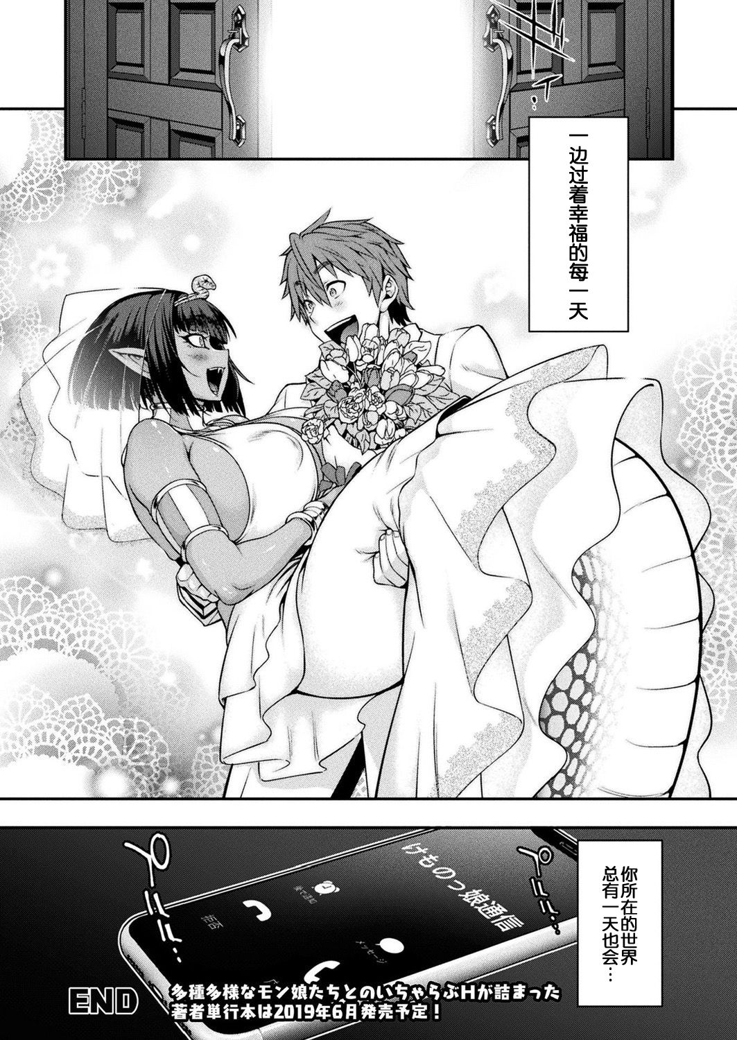 Kemonokko Tsuushin ~Hebimusume Naja~ - Page 29
