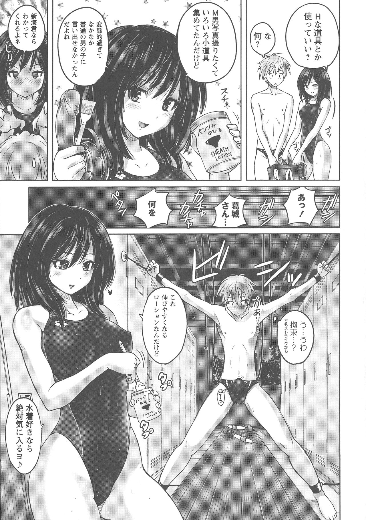 Micchaku Seiheki Pitapita Kyouei Mizugi Selection - Page 10