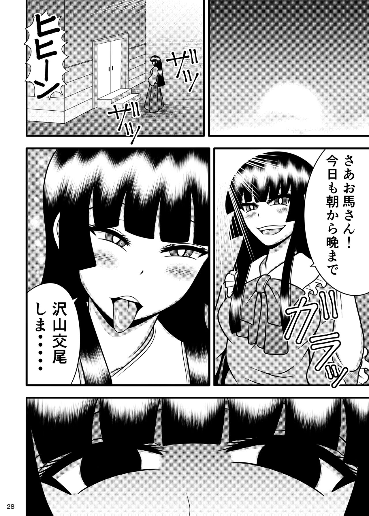 Uma Chinpo Case Mokou - Page 28