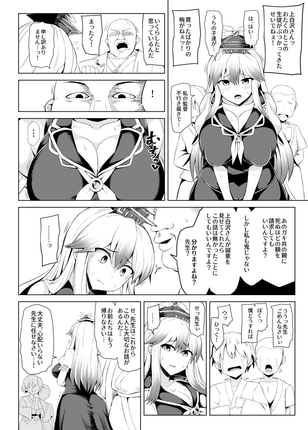 Yudan to Akui - Page 17