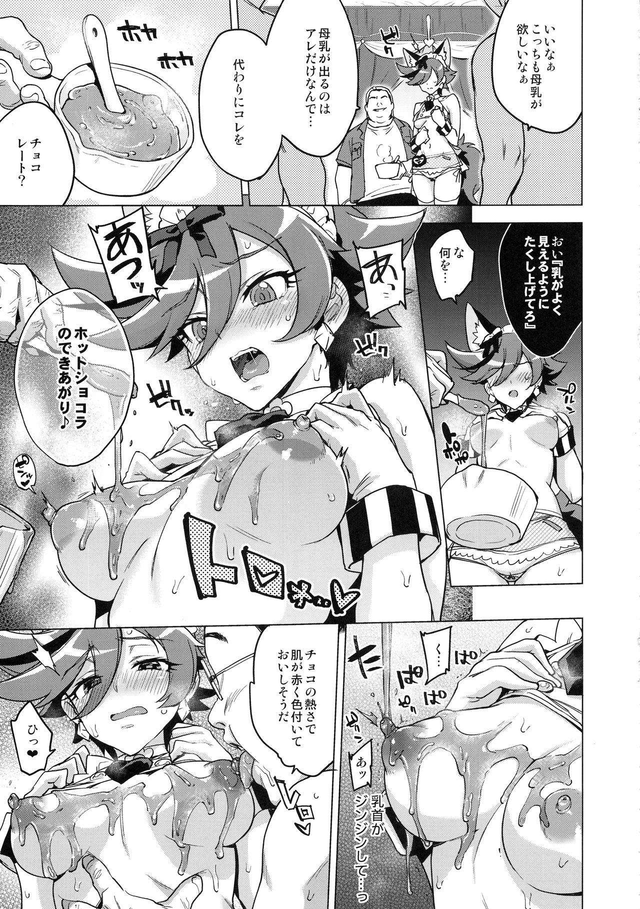 Pakopako Yoru no Saimin Patisserie - Page 14