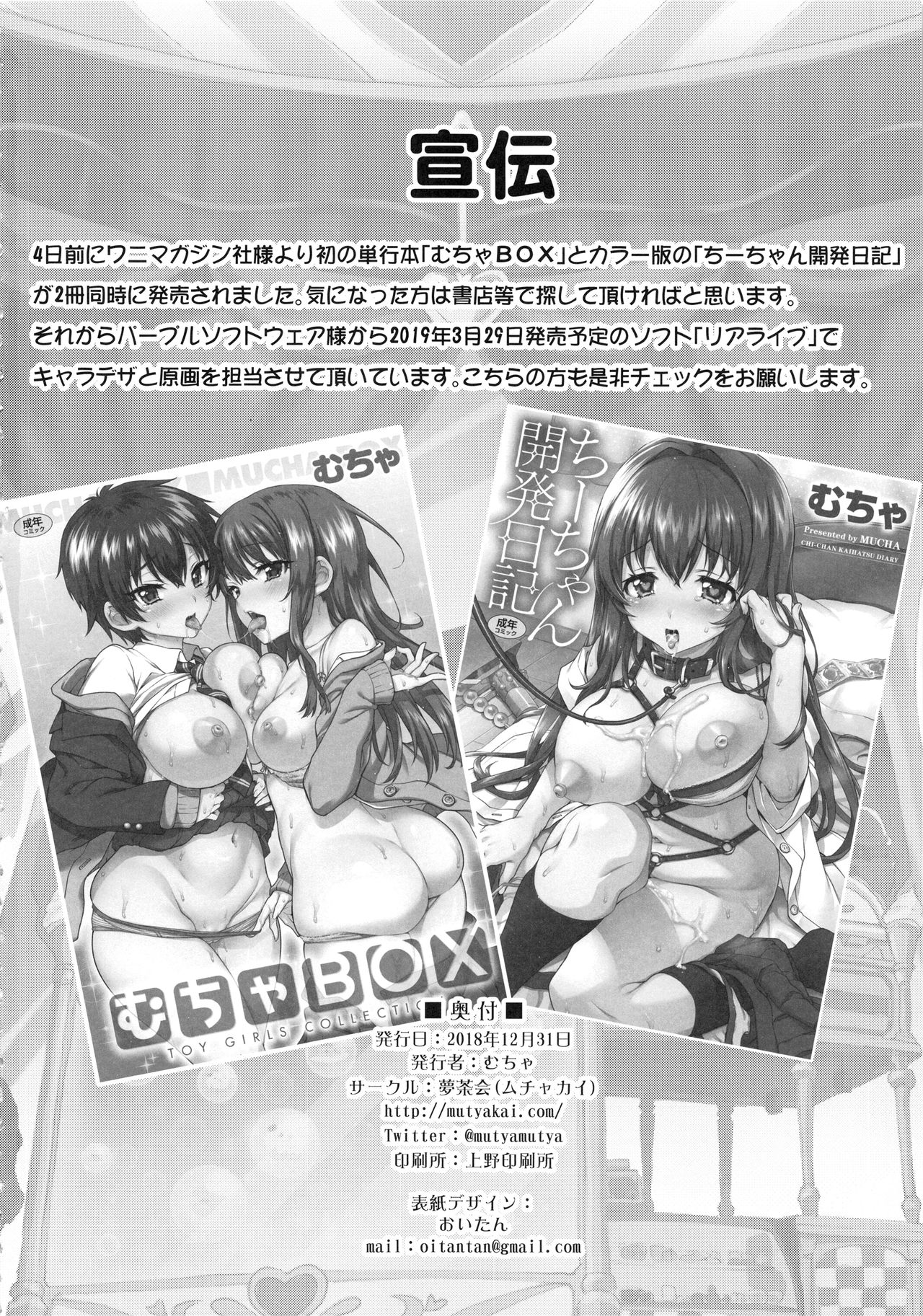 Pakopako Yoru no Saimin Patisserie - Page 43