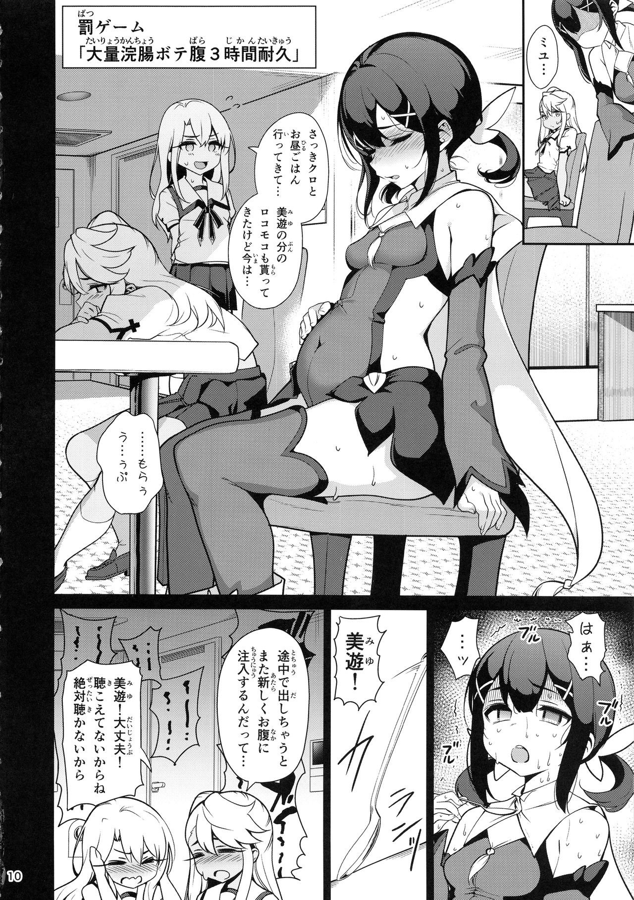 Mahou Shoujo Saimin PakopaCause 3 - Page 12