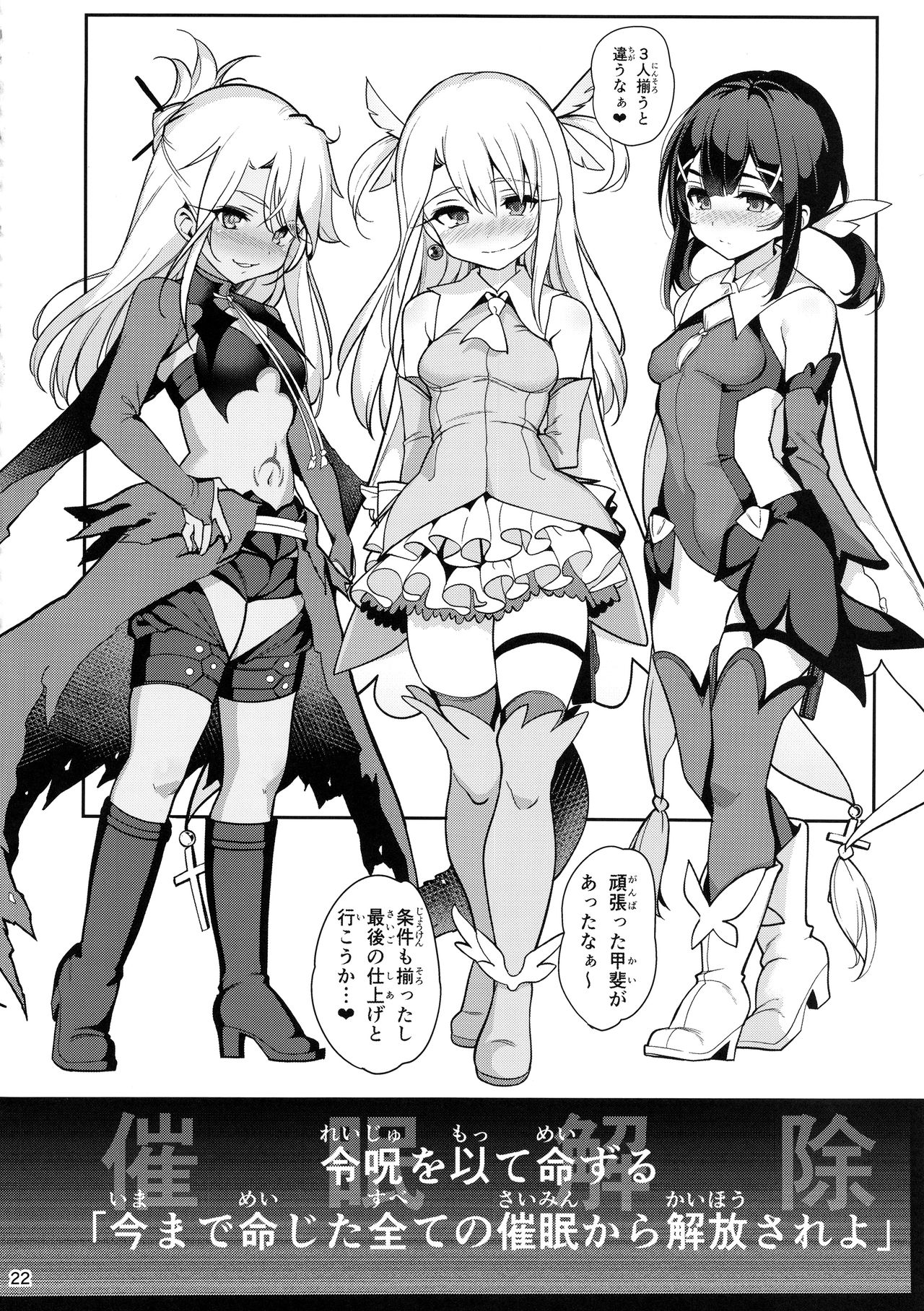Mahou Shoujo Saimin PakopaCause 3 - Page 24