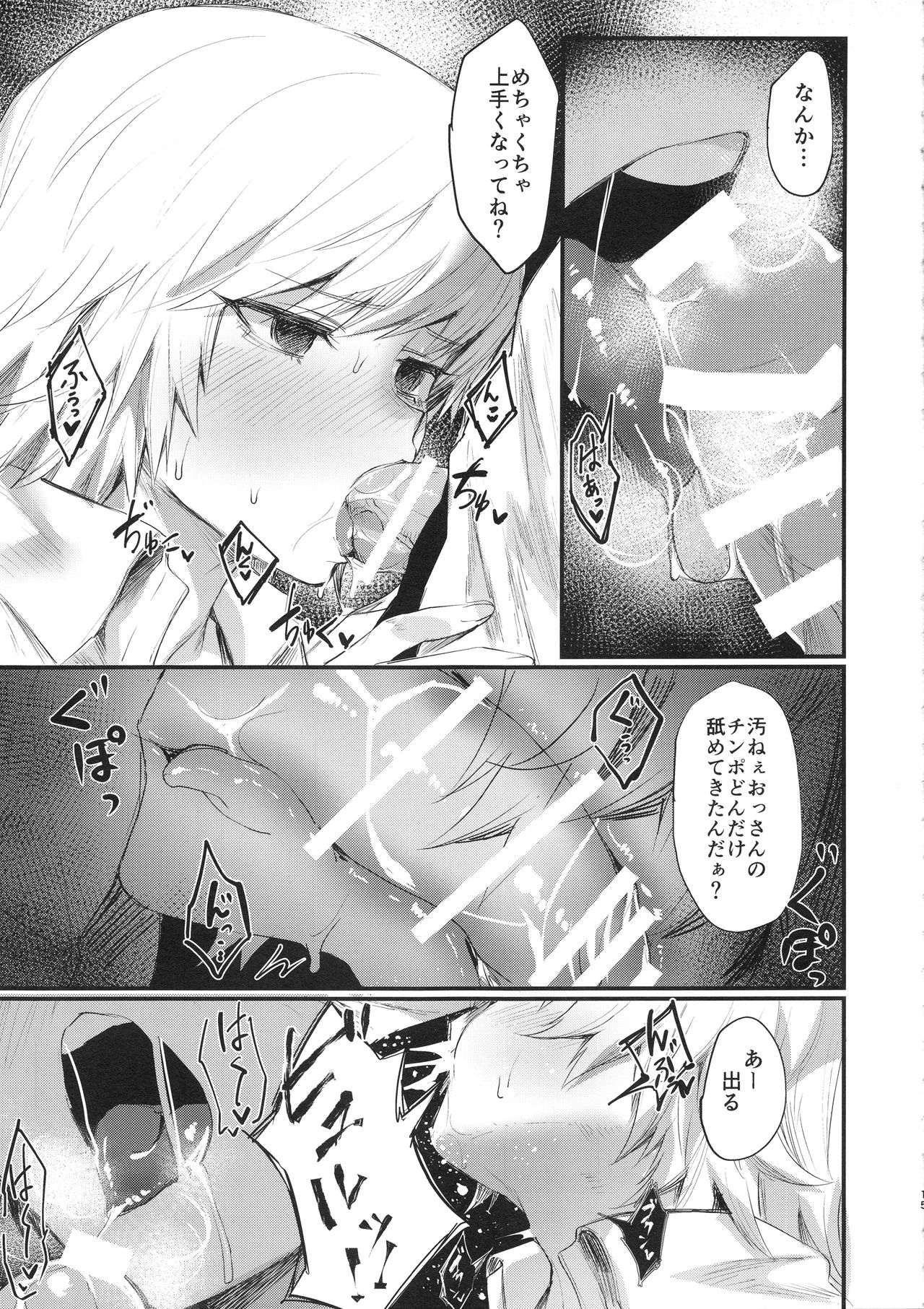 Ore no Douki ga Inran kamo Shirenai - Page 15