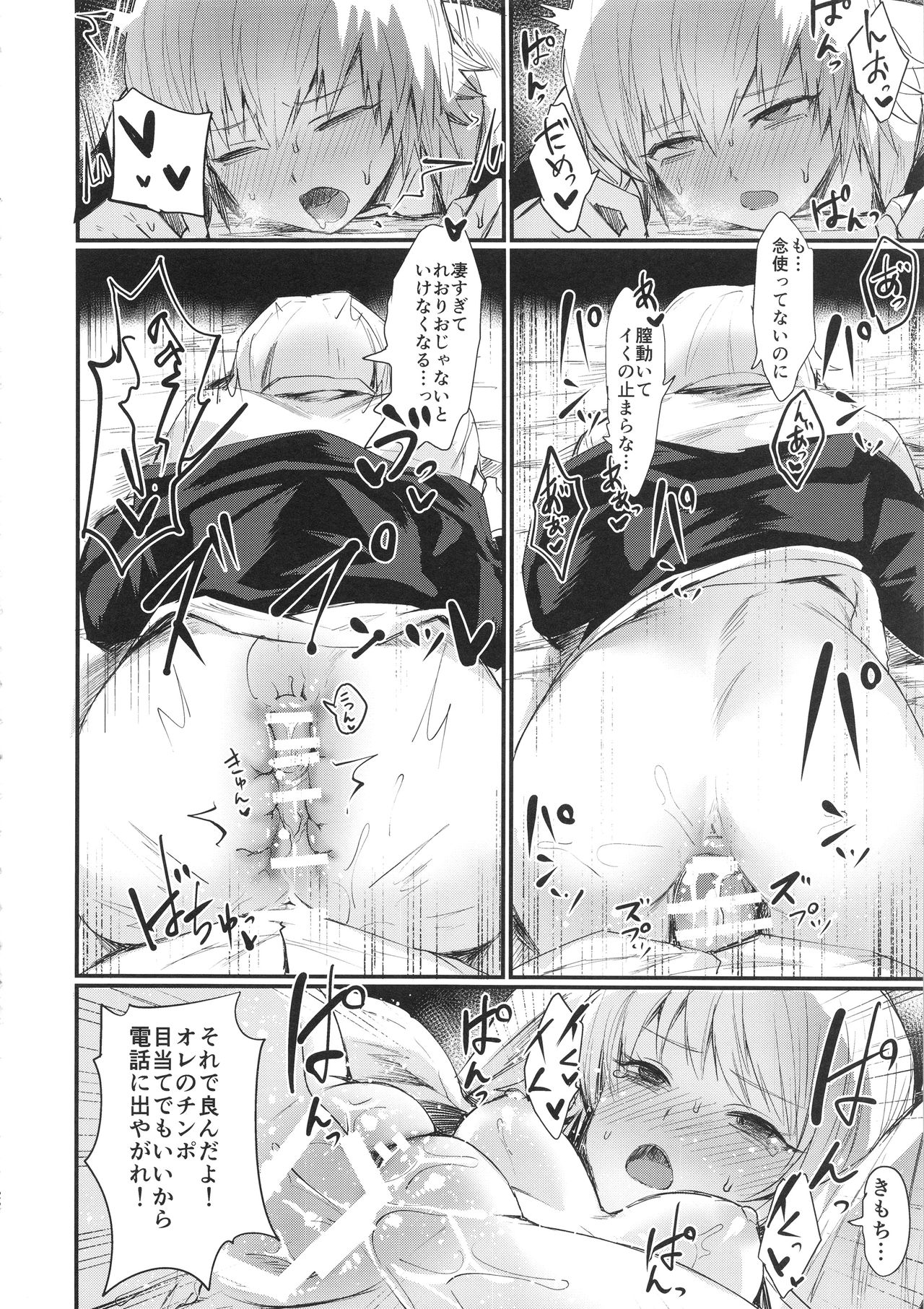 Ore no Douki ga Inran kamo Shirenai - Page 22