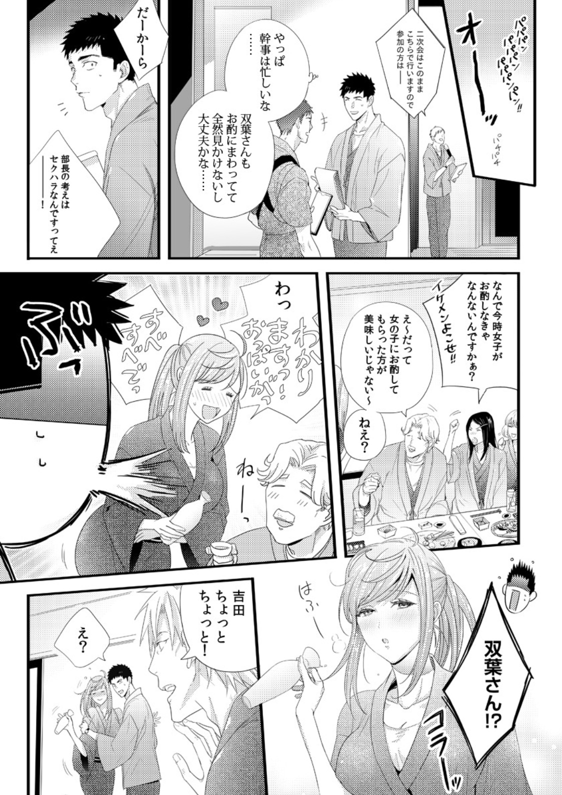 Please Let Me Hold You Futaba-San! Ch. 1+2 - Page 11