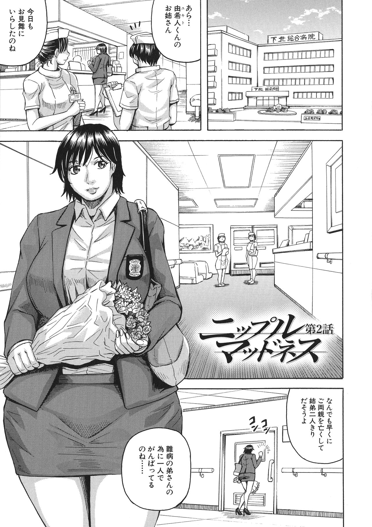 Kyonyuu Sousa-kan Yura - Bitch Order - Page 36