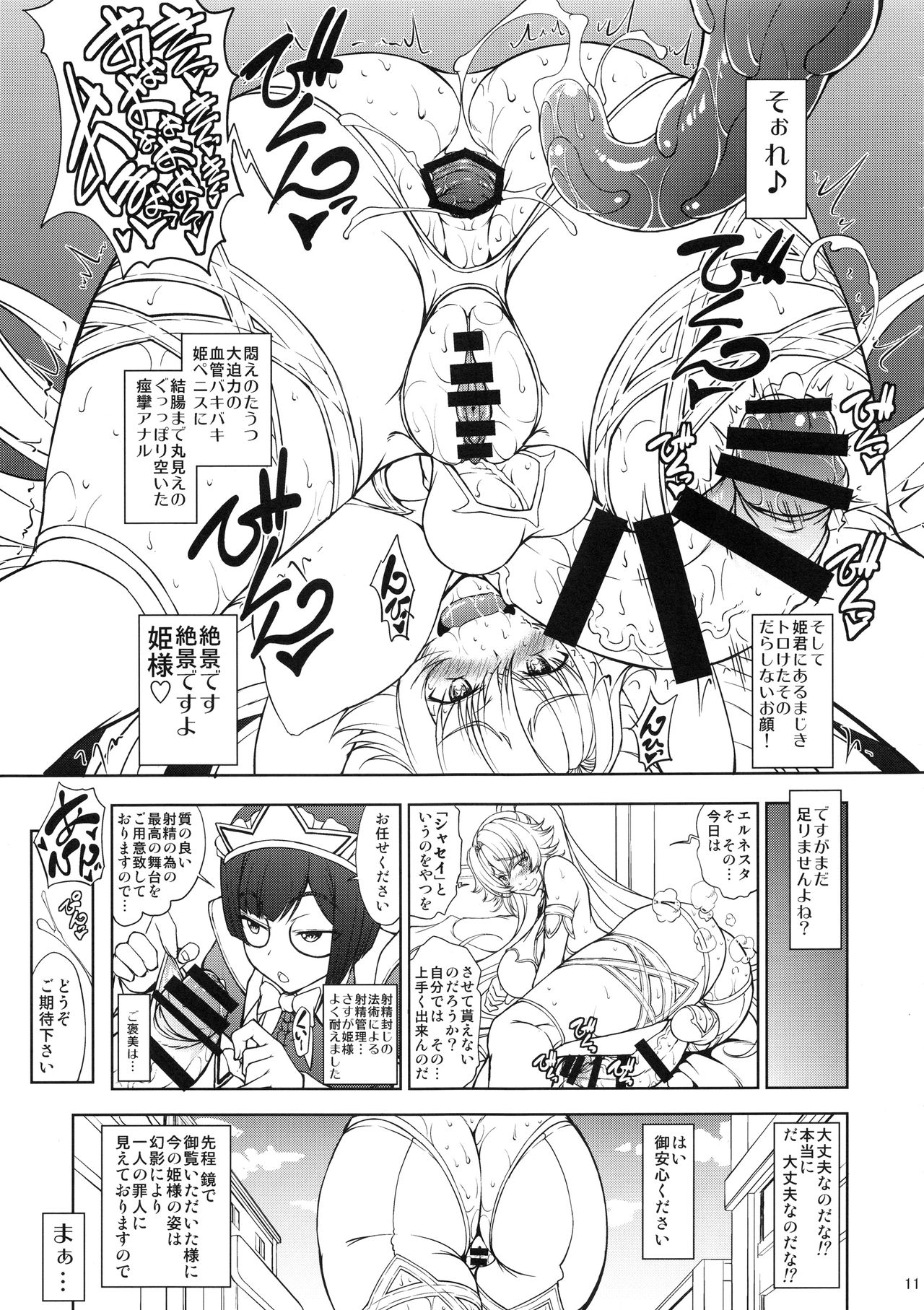 Hime Kishi-sama wa miraretai! - Page 10