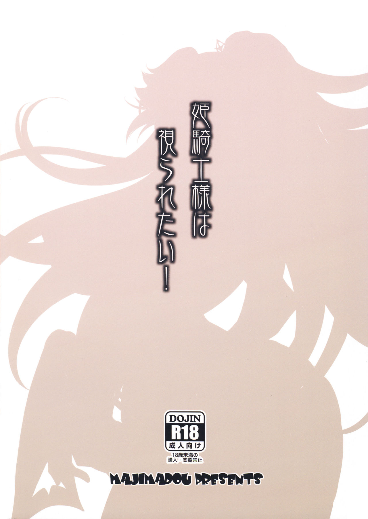 Hime Kishi-sama wa miraretai! - Page 20