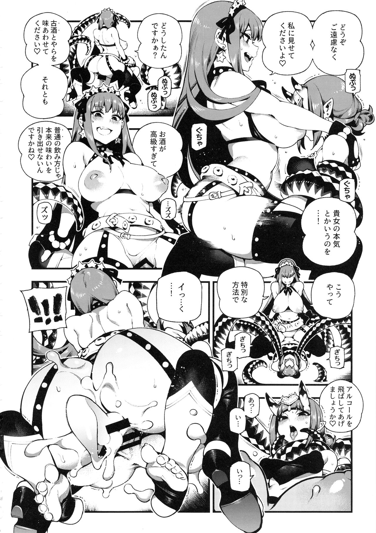 CHALDEA MANIA - Oni & Ma - Page 17