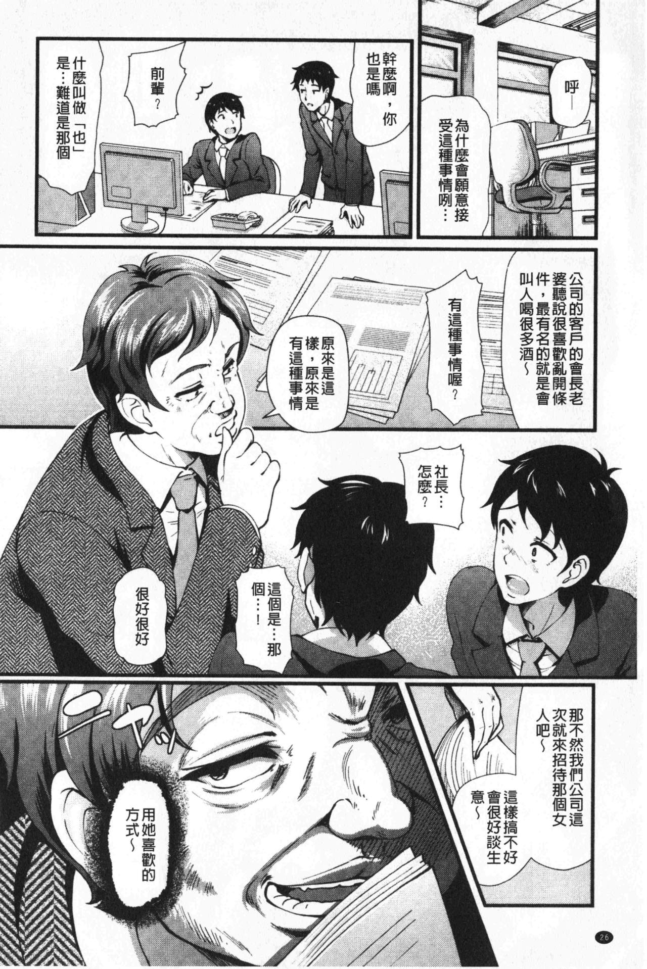 Gusai no Tawamure | 愚妻的戯弄 - Page 31