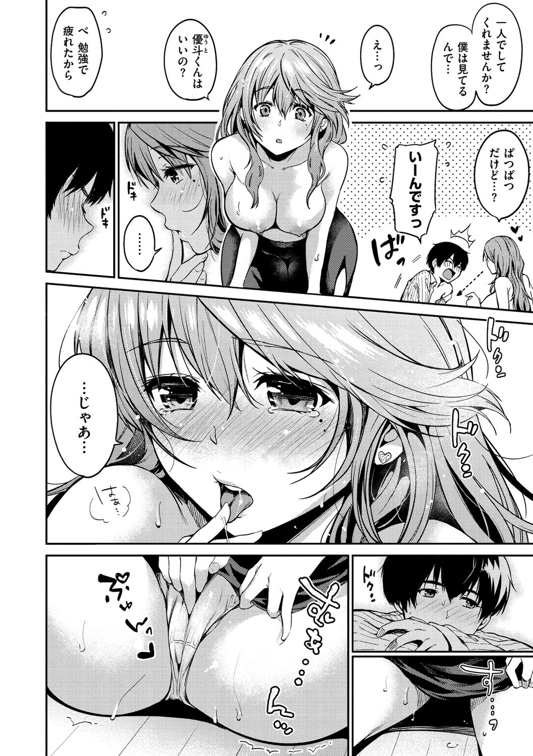 Nametagari - I am crazy about you and will be bold. - Page 10