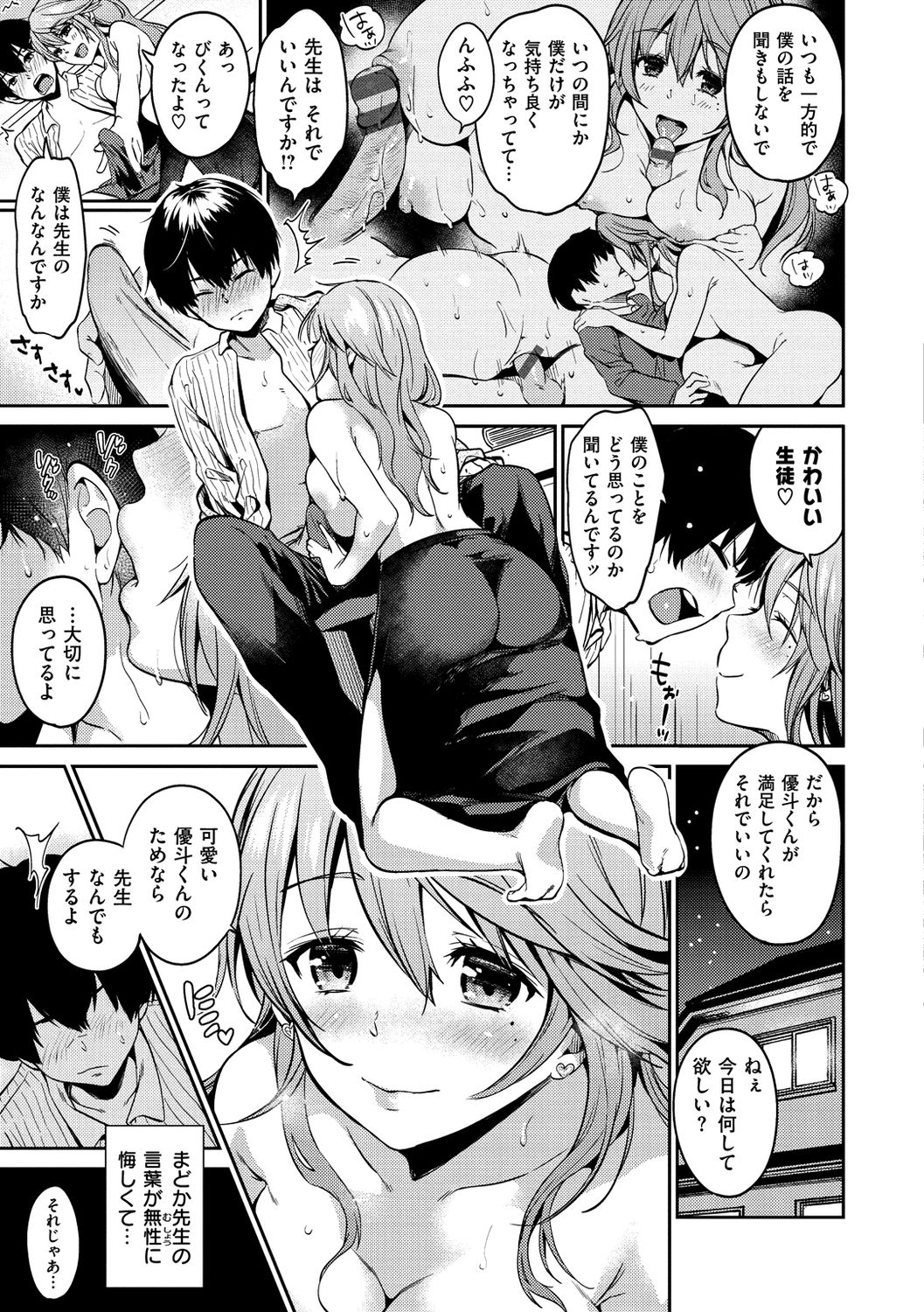 Nametagari - I am crazy about you and will be bold. - Page 9
