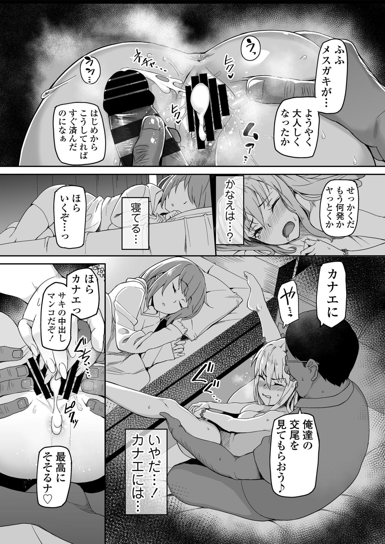 Motoyan JK Saki - Page 29