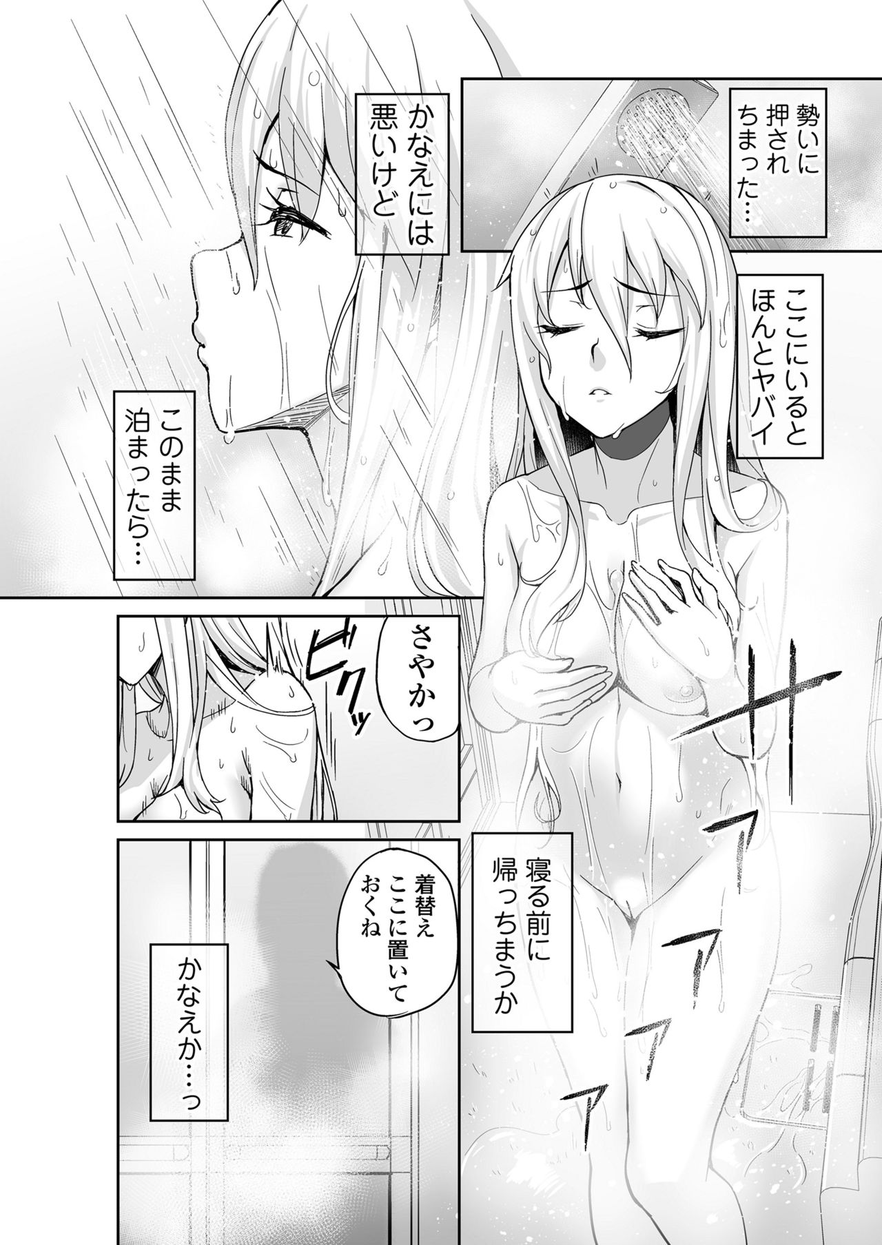 Motoyan JK Saki - Page 43